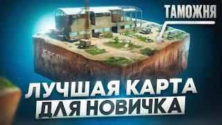 3 КАРТЫ ДЛЯ НОВИЧКА В ТАРКОВЕ