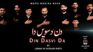 Din Dasvi Da - Labaik Ya Husssain Party - 2021 | Wapsi Madina Noha
