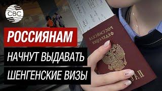 Зелёный свет для россиян! Болгария и Румыния начнут выдавать шенгенские визы россиянам