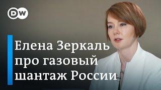 Елена Зеркаль про газовый блеф России, санкции Запада и цену на газ для украинцев