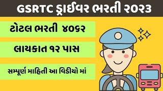 Gsrtc Driver Bharti 2023 24 | St Driver Vacancy 2023 | ગુજરાત એસ ટી બસ ડાઈવર ભરતી ૨૦૨૩  ||