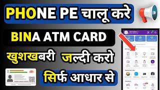 Bina Atm Card ke Phone pe account kaise banaye How to create phone pe account without atm card