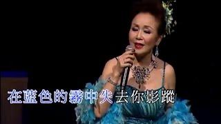 冉肖玲丨藍色的夢丨柳影虹為你鍾情演唱會