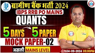 IBPS RRB PO 2024 | IBPS RRB PO Mains Quants Model Paper 2 | 5 दिन 5 पेपर | Quants by Tarun Sir