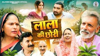 लाला की छोरी - Rajveer Singh Dangi , Usha Maa , Nishant Arya , Zara Khan - Haryanvi Film 2024