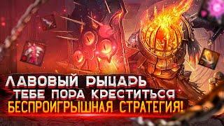 Лавовый Рыцарь Raid  | Лавовый Рыцарь | Raid: Shadow Legends