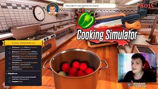 ПЕРВЫЙ ДЕНЬ НА КУХНЕ ► COOKING SIMULATOR #1