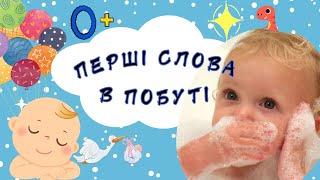 ПЕРШІ СЛОВА.Ч2.ЗАПУСК МОВЛЕННЯ.ЗВУКОНАСЛІДУВАННЯ.ВЧИМОСЯ ГОВОРИТИ.НАВЧАЛЬНЕ ВІДЕО ДЛЯ ДІТЕЙ