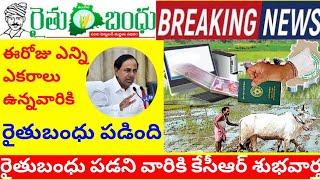 Rythu bandhu breaking news || kcr rythu bandhu update || syrantv