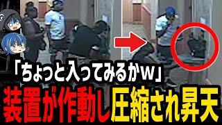 【ゆっくり解説】アタオカすぎてヤバい。本当にあったマヌケな死因５選