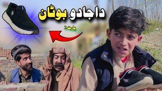 Da Jado Botan Part 2 | Pashto Funny Video | Pashto Drama 2025