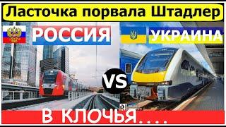 Поезд Ласточка в ХЛАМ УДЕЛАЛА Швейцарские поезда в Украине. Вот  вам и хваленое европейское качество