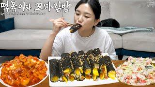 Real Mukbang:) Homemade Mini Gimbap & Spicy Tteokbokki  Crab Meat Salad