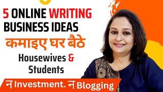 5 Writing Business Ideas for Women & Students - Work from home with NO Investment-Blogging के अलावा