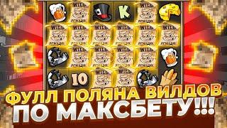 ФУЛЛ ПОЛЯНА ВИЛДОВ ПО МАКСБЕТУ В LE BANDIT!!! БОНУСКА ОТДАЛА 10.000.000 Р!!! ЭТО ЗАНОСЫ НЕДЕЛИ