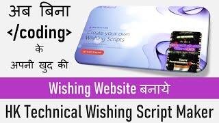 Republic Day Wishing Website Kaise Bnaye | Latest Script Code Download Free | Make WhatsApp Viral