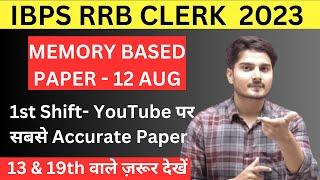 IBPS RRB CLERK MEMORY BASED PAPER 2023 QUANT | PAPER ANALYSIS