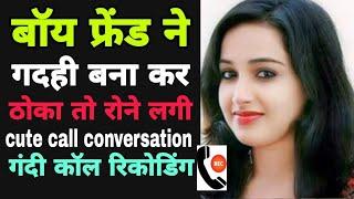 cute call conversation 2024 love call recording SUPAN Sharabi World