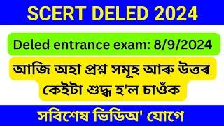 scert deled answer key 2024 | Assam Deled answer key 2024 | Deled entrance exam 2024 answer key