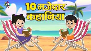 १० मजेदार कहानिया | Kids Moral Stories | PunToon कार्टून | Hindi Moral Story | Fun and Learn Hindi