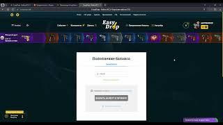 EasyDrop - новые промокоды