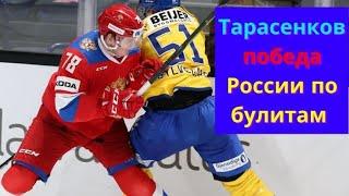 Хоккей чм 2021. Хоккей 21 Россия - Швеция обзор матча