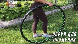 Обруч массажный хулахуп hula hoop для похудения талии складной OSPORT MS 0455