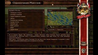 Cossacks Back to War #10 ►Страна болот ►