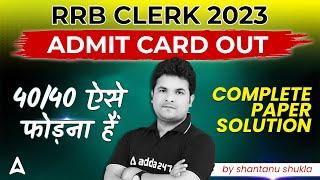 RRB Clerk 2023 Admit Card Out | RRB Clerk Maths Complete Paper Solution By Shantanu Shukla