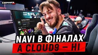 NAVI ВИЙШЛИ НА BLAST FALL FINAL | HEADTR1CK БАЗА ПРО ВЕСТЕРНІВ | УСПІХ NAVI DOTA 2 | КІБЕРНАВТИ #26