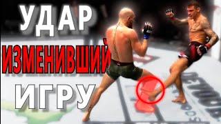 Как Калф Кик Изменил UFC  И ММА