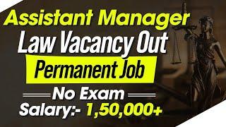 ASSISTANT MANAGER LAW VACANCY OUT | PERMANENT JOB | NO EXAM | SALARY:- 1,50,000+ | @LAWVACANCY