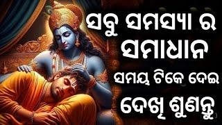 Shree Krushna Odia Motivational | Odia Krushna Motivation Video | #Krushna