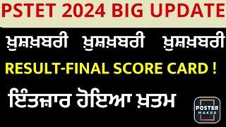 PSTET 2024  RESULT FINAL SCORE CARD|PSTET 2024 LATEST UPDATE|