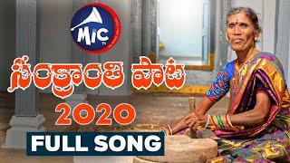 Sankranthi Song 2020 | Kanakavva | Charan Arjun | #SankranthiSong2020 | MicTv