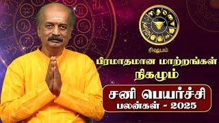 Rishabam Sani Peyarchi Palan 2025 in Tamil | ரிஷபம் - சனிப்பெயர்ச்சி பலன்கள் 2025 | Srirangam Ravi