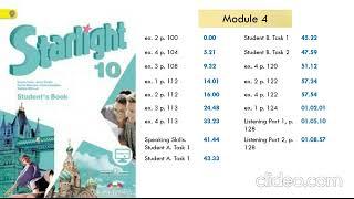 Starlight 10. Module 4. Environmental Issues. Старлайт 10