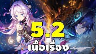 Genshin Impact | หลานม่ากับยายลี เนื้อเรื่องกิจ 5.2 จบในสติ๋มเดี๋ยว ต่อเควสโลกอะจ๊าว