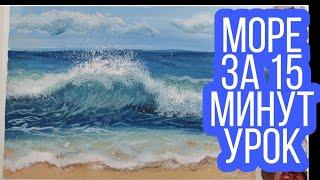 Рисуем море за 15 минут /урок