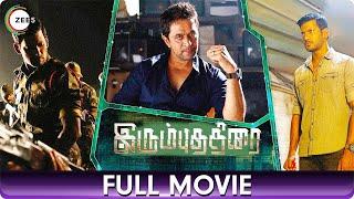 Irumbu Thirai | இரும்புத்திரை | Tamil Full Movie | Sreeja Ravi, Robo Shankar, Kaali Venkat, Arjun S