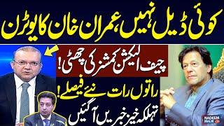 Imran Khan's U-Turn: ECP chief's Tenure Over? | New Decisions | Startling Revelations | Nadeem Malik