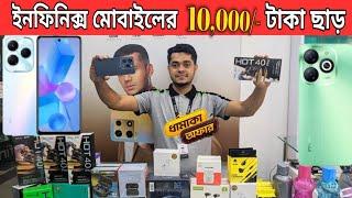 Infinix ফোন দাম আরো কমলো । New Infinix mobile phone update price in Bangladesh/ market news dhaka