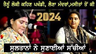 Sultana Nooran Live 2024 | Jyoti Nooran | Sultaa Sisters Live 2024 | Tu He Sada Rabb Sohniya 2024