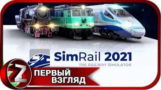 SimRail - The Railway Simulator  Начинающий машинист  Первый Взгляд