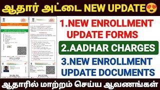 aadhaar latest update in tamil | aadhaar latest update tamil | aadhar card update in tamil |uidai