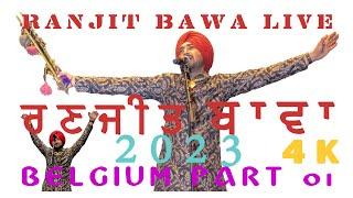 RANJIT II BAWA  II BELGIUM  II SHOW  II  PART 01 #wedding.cinema.germany#ranjitbawa