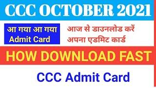 ccc admit card october 2021 | ccc admit card kaise download kare | CCC Admid Card कैसे डाउनलोड करें