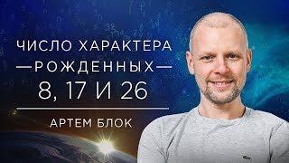 Число характера 8. Люди рожденные 8, 17 и 26 числа под влияние Сатурна