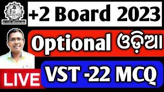 Odia Optional mcq vst 22, +2 Board Examination 2023, #chseodisha #hksir #chseboardexam