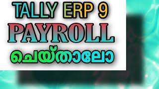 Tally erp9#PAY ROLL# Malayalam (chapter 22)